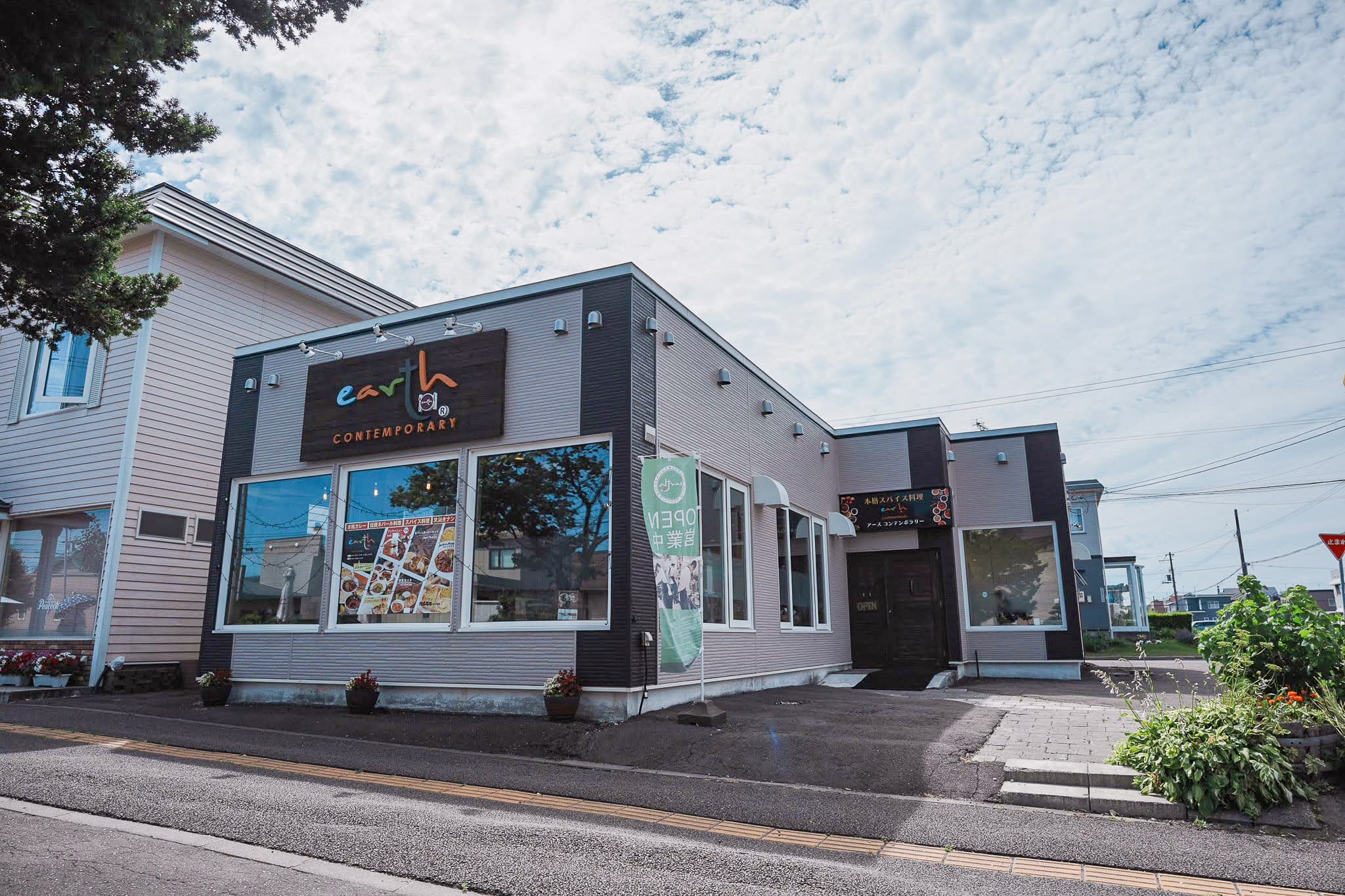 アース コンテンポラリー 恵庭店